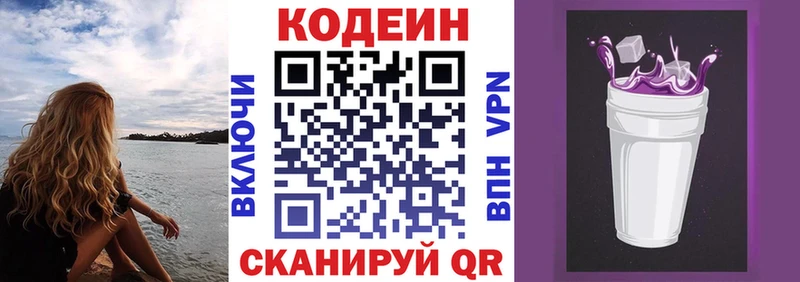Codein напиток Lean (лин)  Нарткала 